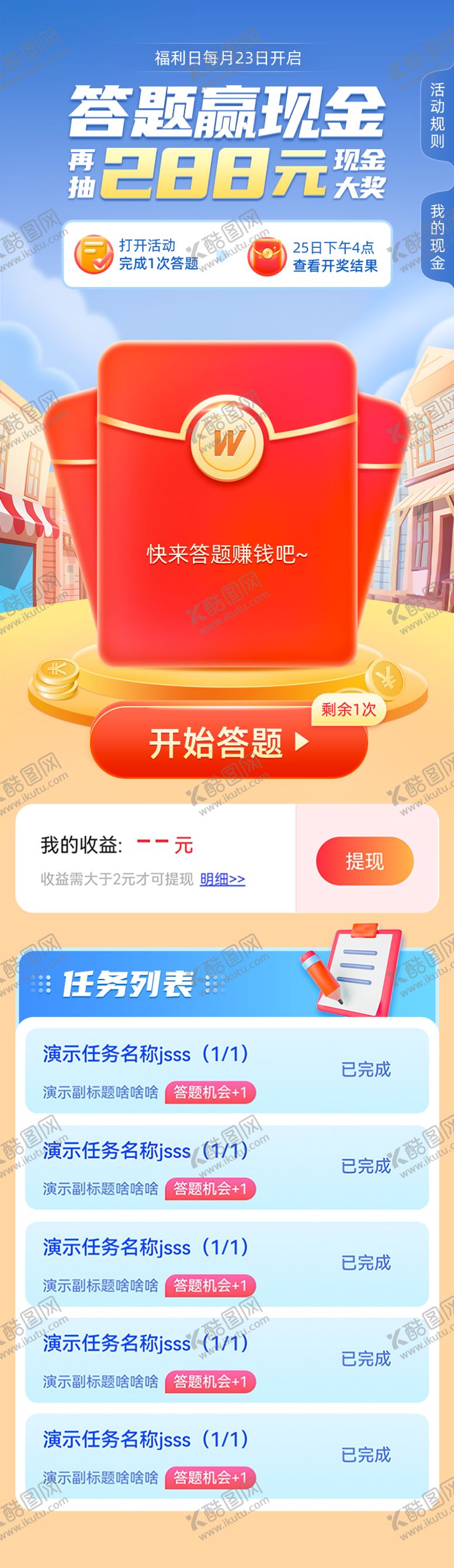 编号：46918211211248105337【酷图网】源文件下载-答题赢现金长图
