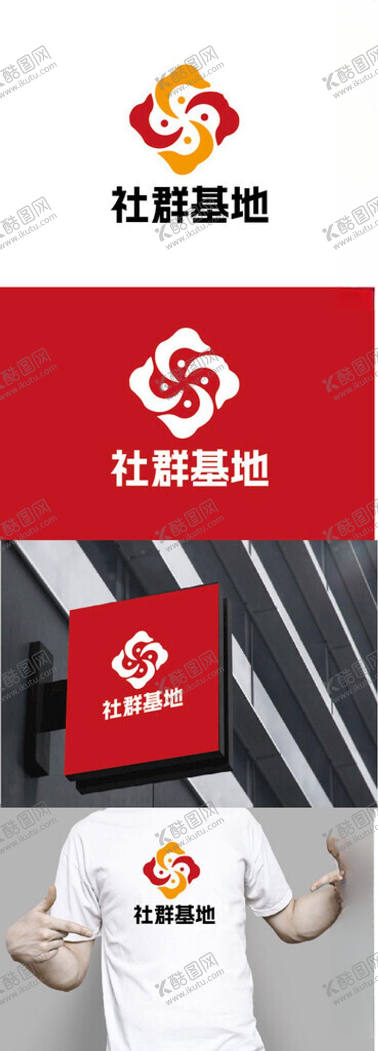 编号：63803902222303325559【酷图网】源文件下载-社群基地标识设计