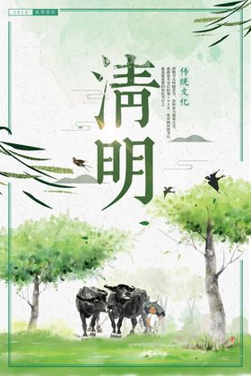 清明节海报插图插画佳春天背景