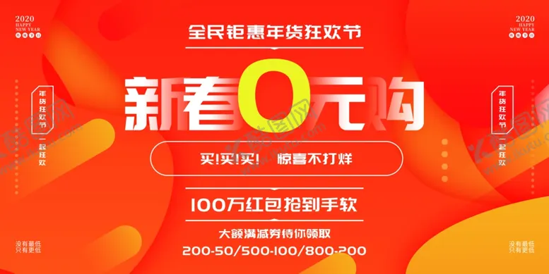 编号：62513503250545338701【酷图网】源文件下载-0元购促销活动宣传海报素材