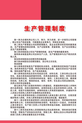 生产管理制度