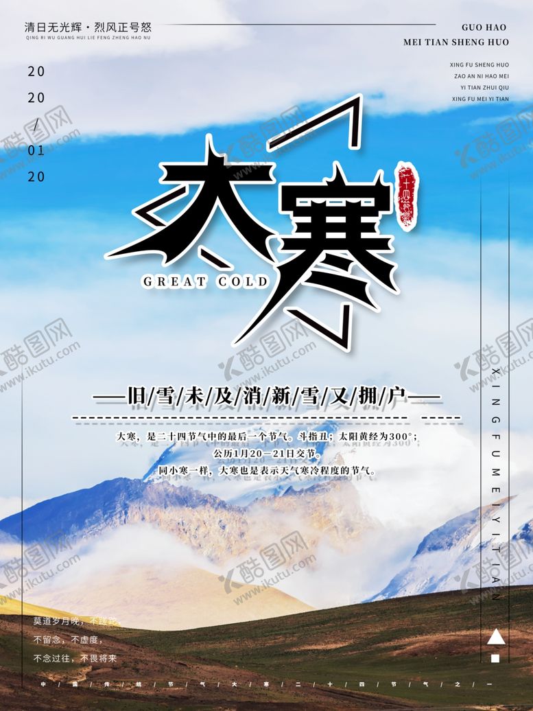 编号：57350109201501342958【酷图网】源文件下载-大寒