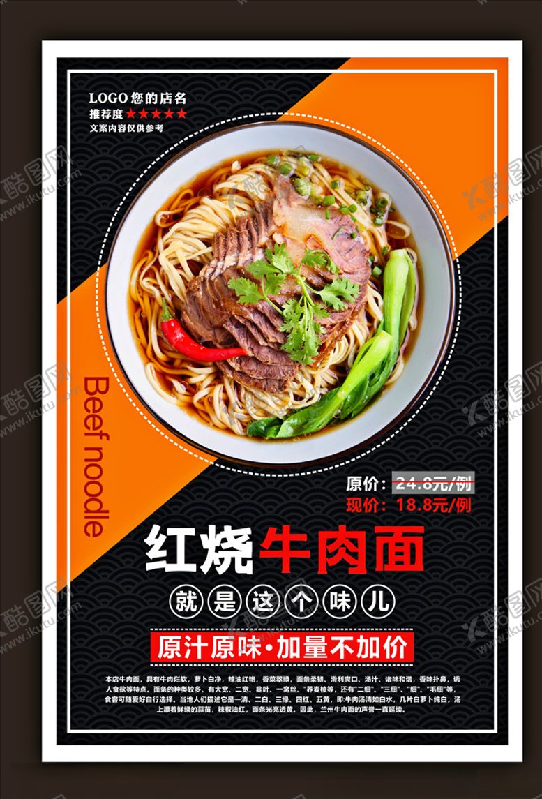 编号：66151405081640153153【酷图网】源文件下载-牛肉面
