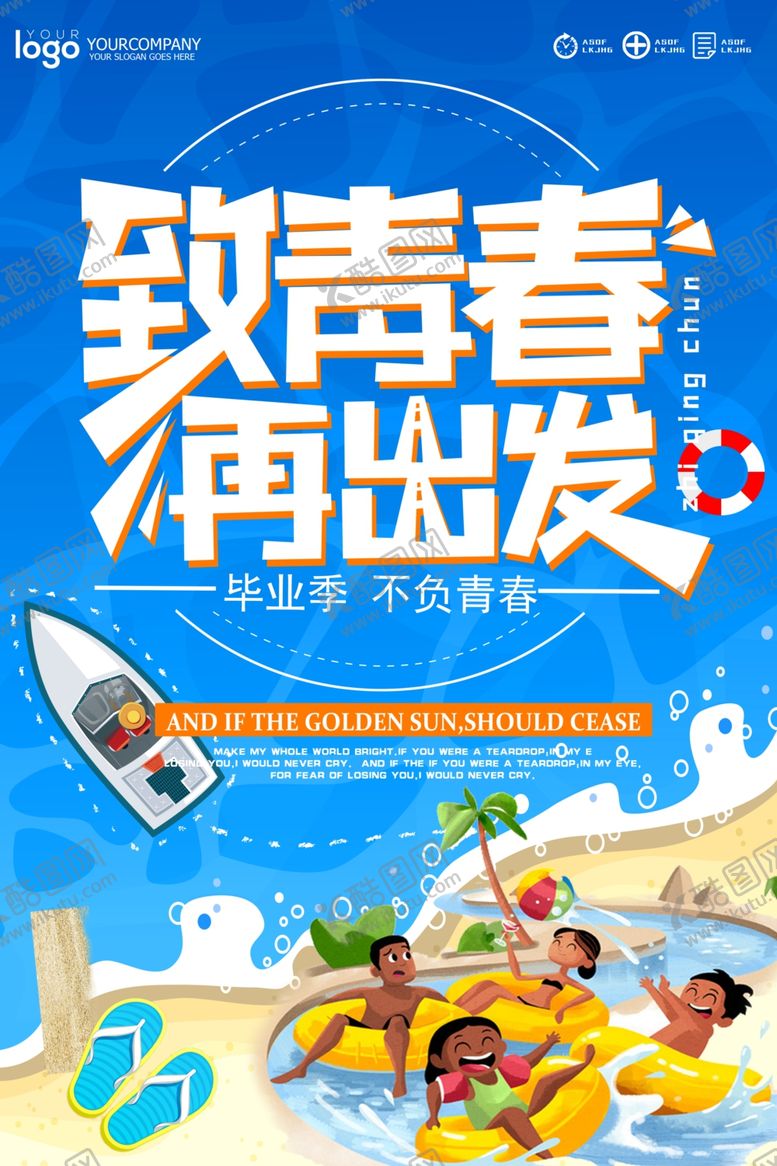 编号：68436305181435103252【酷图网】源文件下载-青春毕业季