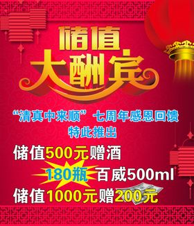 店庆疯狂大储值
