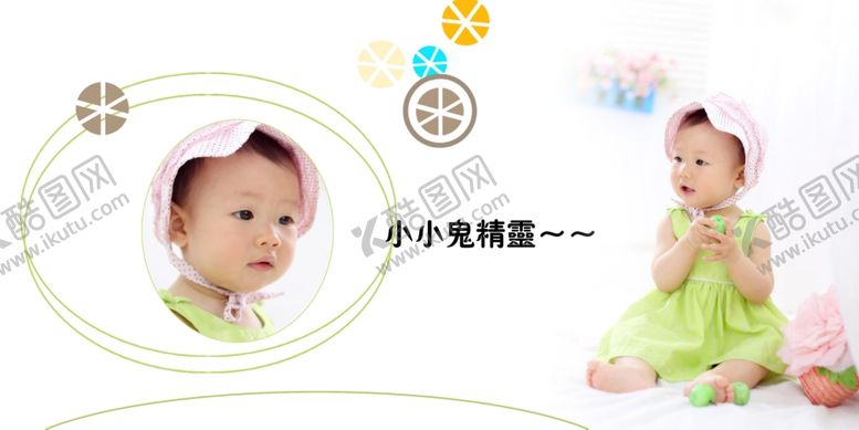 编号：81709905051314521187【酷图网】源文件下载-小小鬼精灵通用相册PSD模板