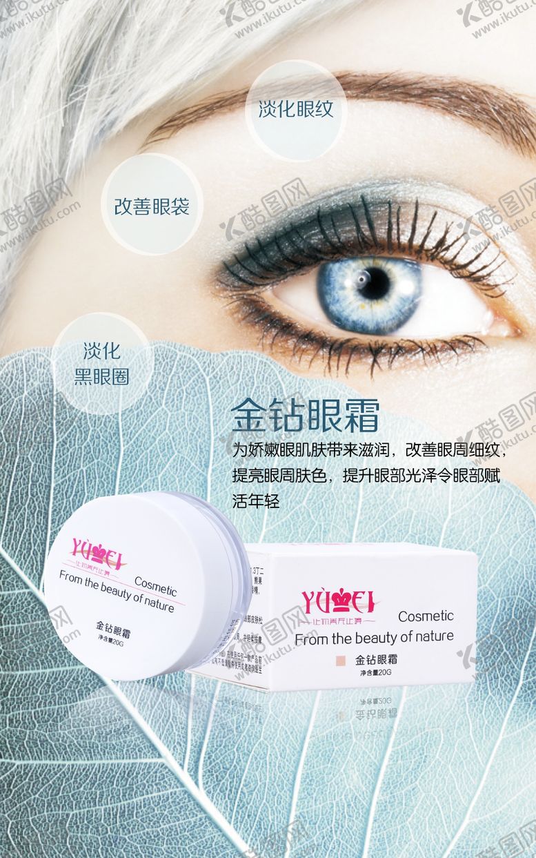 编号：88115209150839391330【酷图网】源文件下载-护肤品化妆品推广图直通车