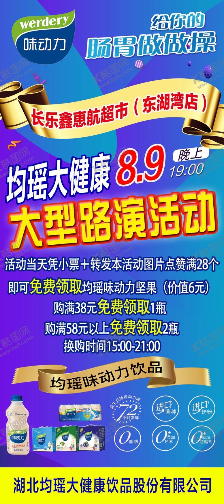 编号：77572409150033042847【酷图网】源文件下载-味动力