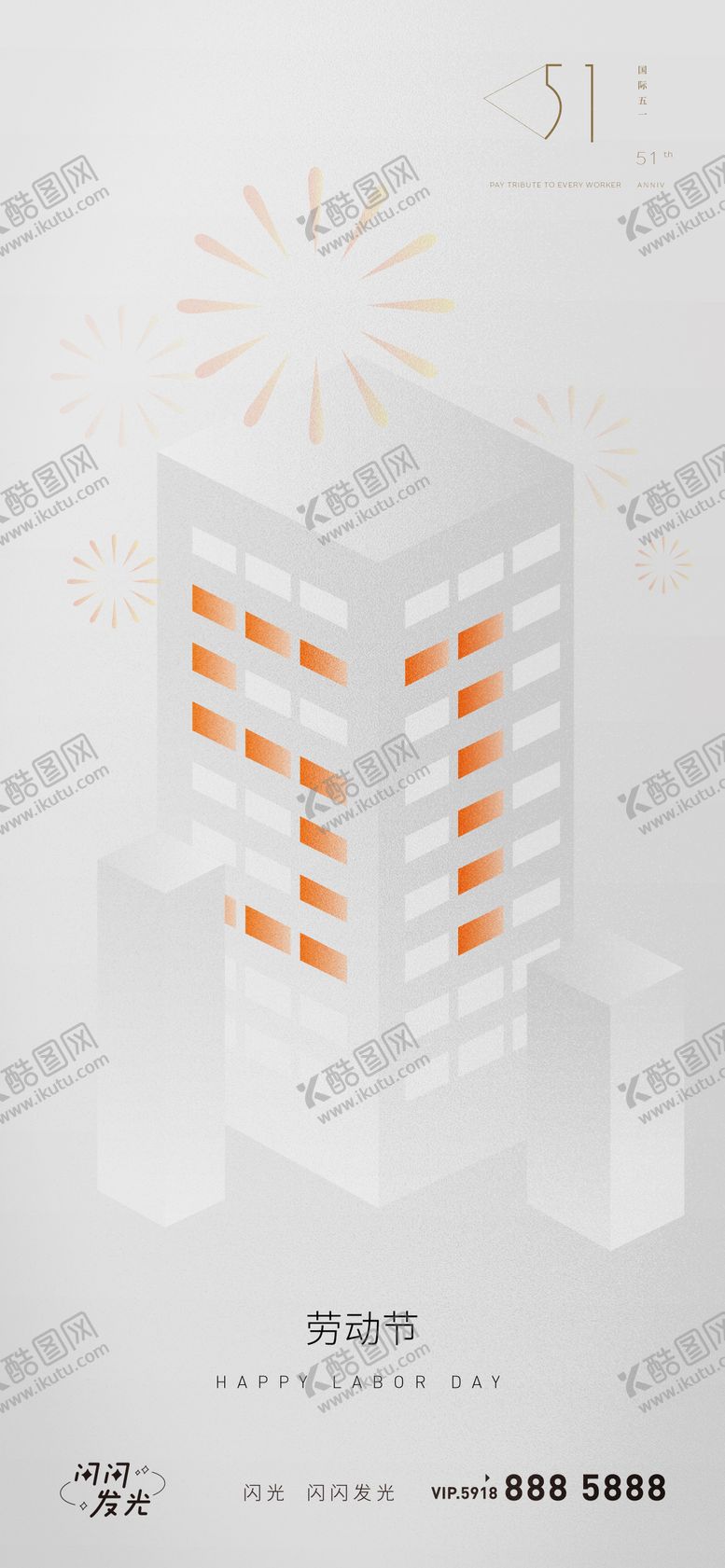 编号：80801311260107013517【酷图网】源文件下载-五一劳动节