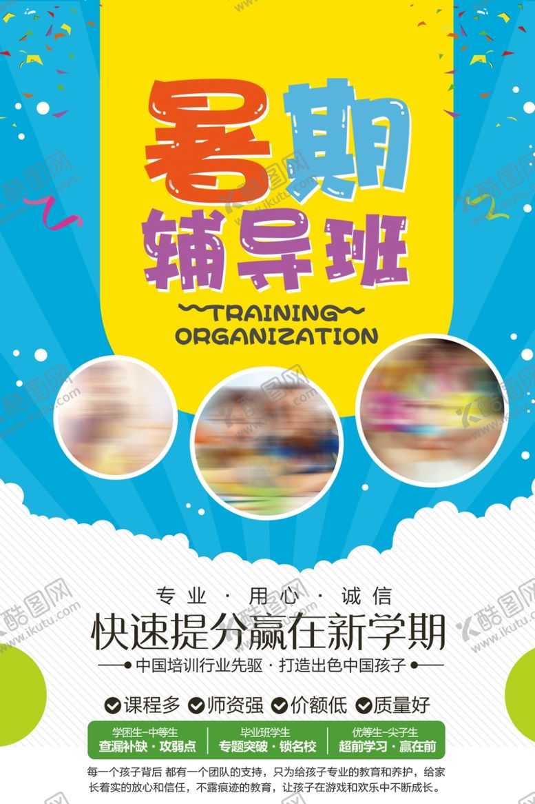 编号：79889901250448503445【酷图网】源文件下载-暑假班海报