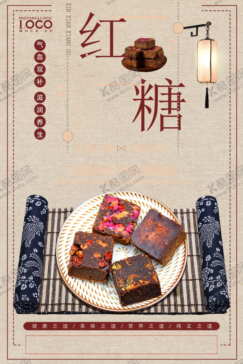 编号：10982810020331148014【酷图网】源文件下载-古法红糖