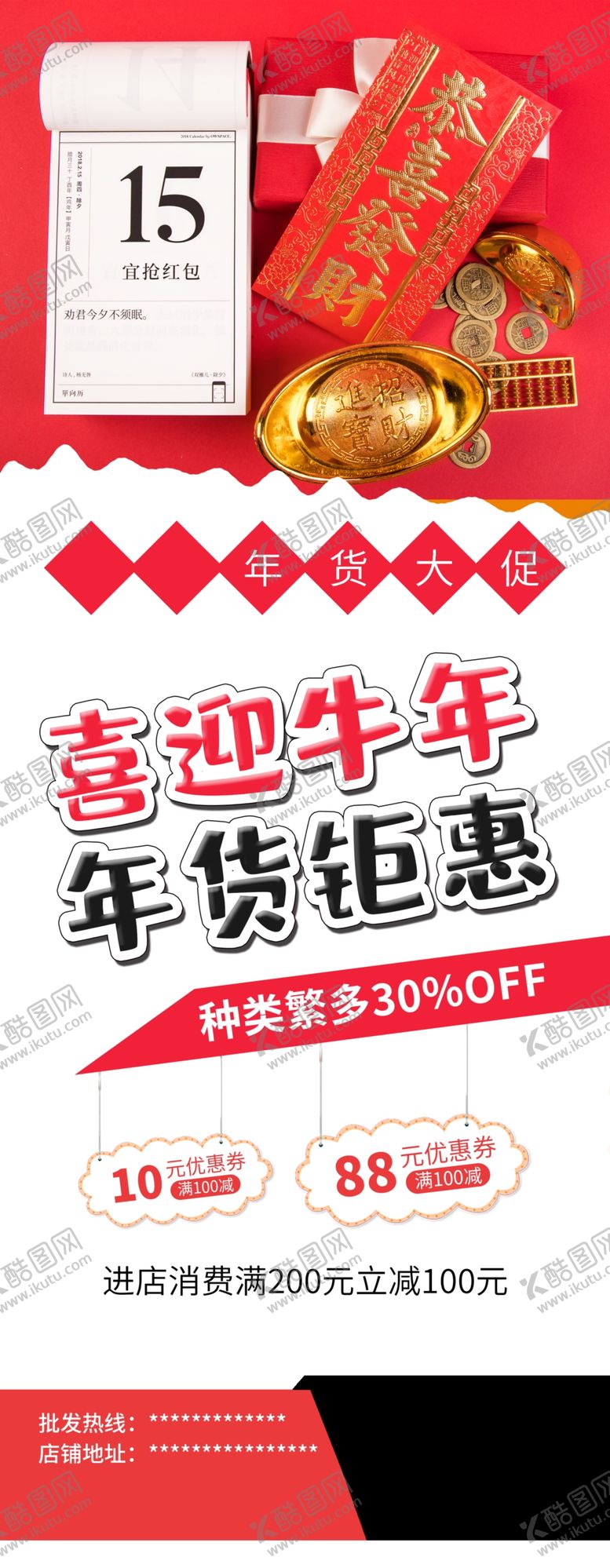 编号：45578504191713395961【酷图网】源文件下载-年货钜惠