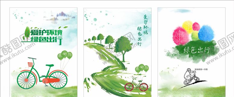 编号：74995706252243053709【酷图网】源文件下载-绿色出行海报