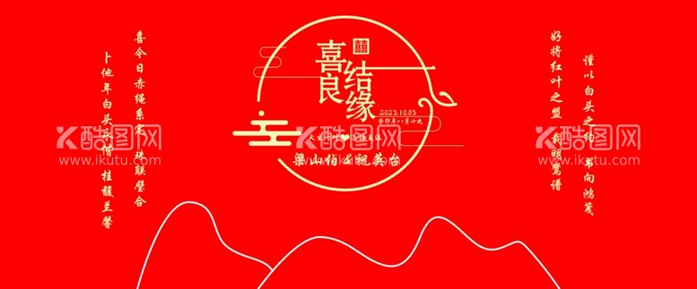 编号：63033011240541515396【酷图网】源文件下载-结婚典礼