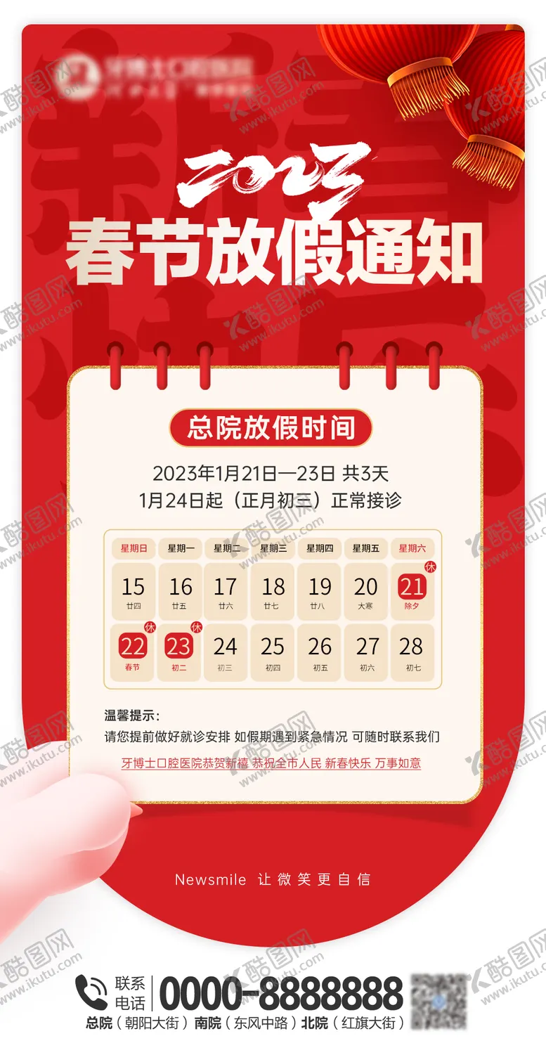 编号：79534211260416391049【酷图网】源文件下载-春节放假通知海报
