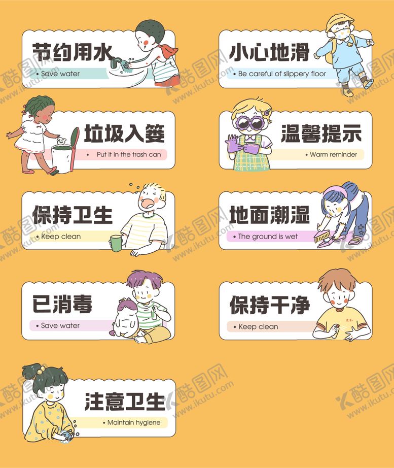 编号：42720110212201186829【酷图网】源文件下载-黄色可爱插画风温馨提示牌KT板