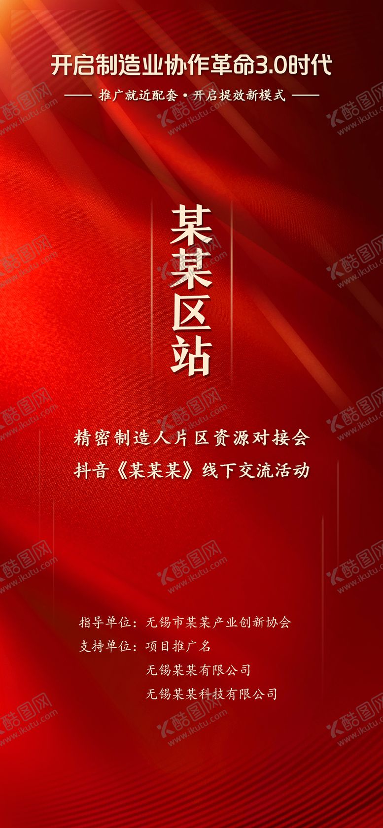 编号：88209711271830044036【酷图网】源文件下载-开启制造业协作革命3.0时代