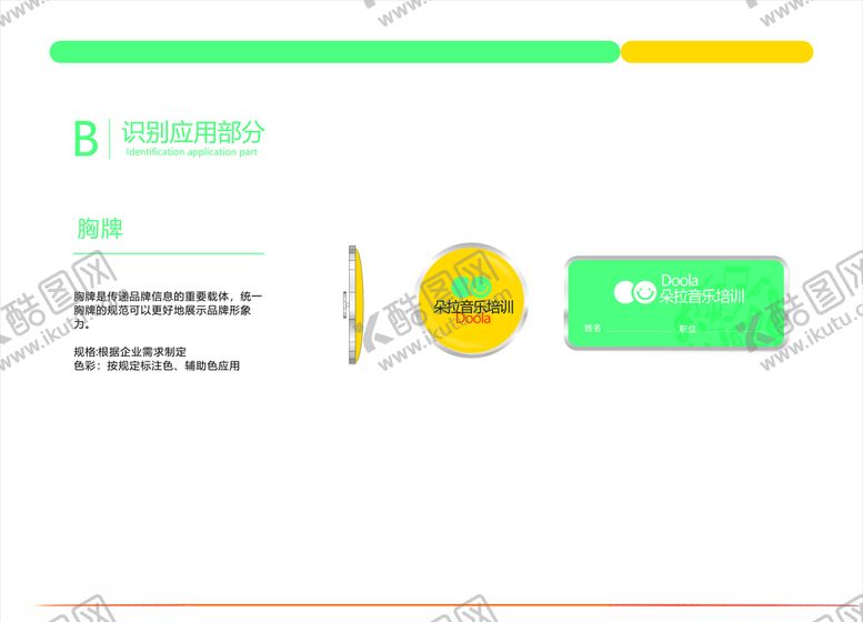 编号：24405810220237405837【酷图网】源文件下载-培训机构VI画册胸牌