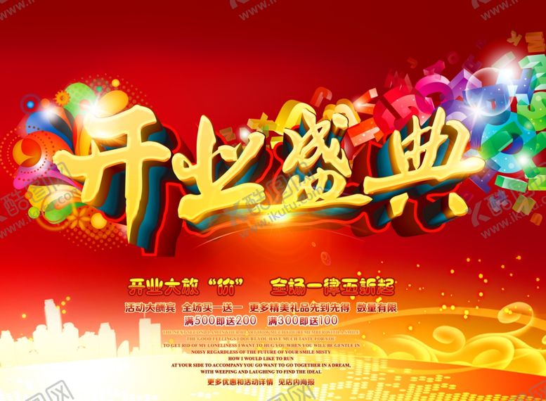 编号：90785607040623415460【酷图网】源文件下载-开业盛典