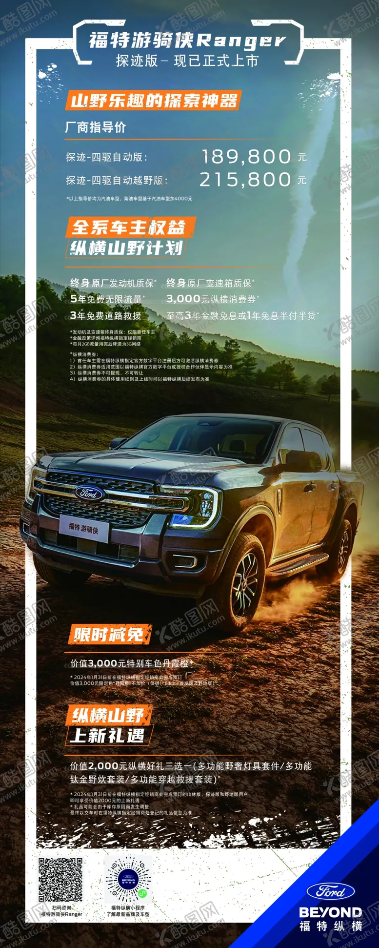 编号：13834002041705096605【酷图网】源文件下载-探迹版上市海报