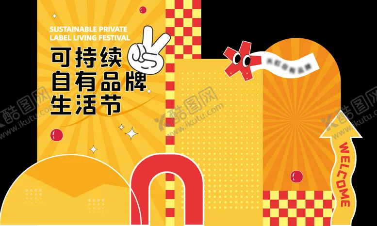 编号：99775802282258012439【酷图网】源文件下载-生活节打卡点