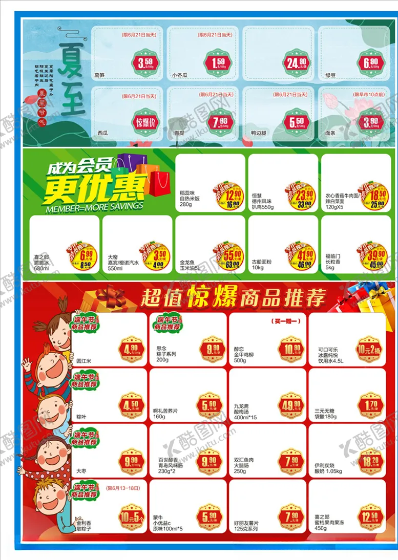 编号：57345207020346289528【酷图网】源文件下载-超市单页