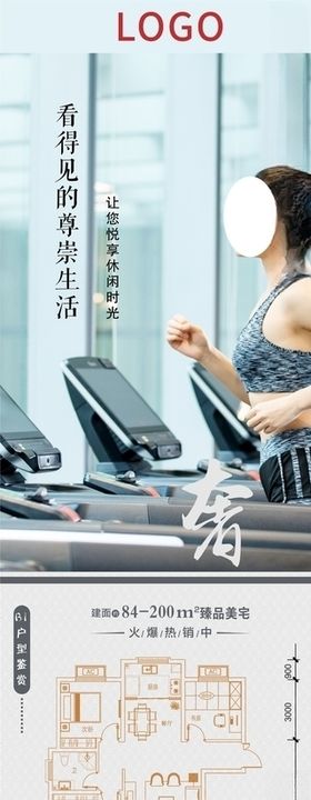 户型图地产运动奢华跑步