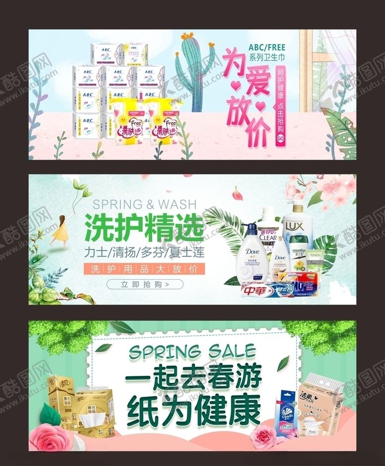 编号：61835209180244241912【酷图网】源文件下载-春季促销