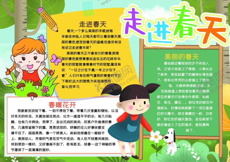 编号：71438310141817027061【酷图网】源文件下载-春天小报