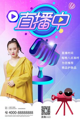 美妆直播美女紫色渐变大气海报