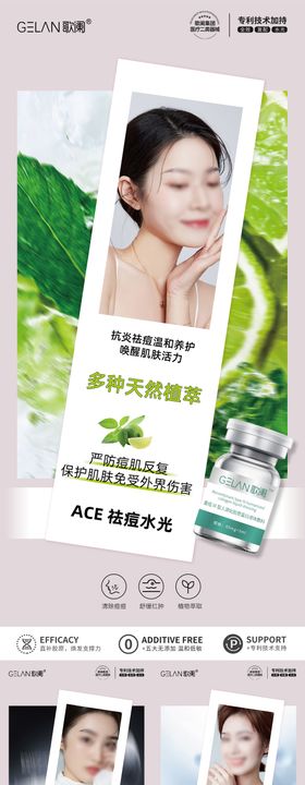 医美水光海报