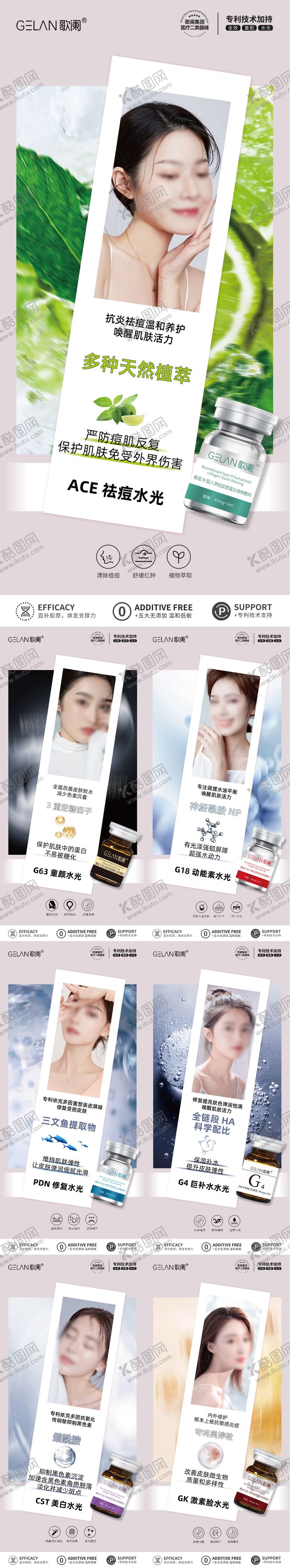 编号：32308706152015239106【酷图网】源文件下载-医美水光海报