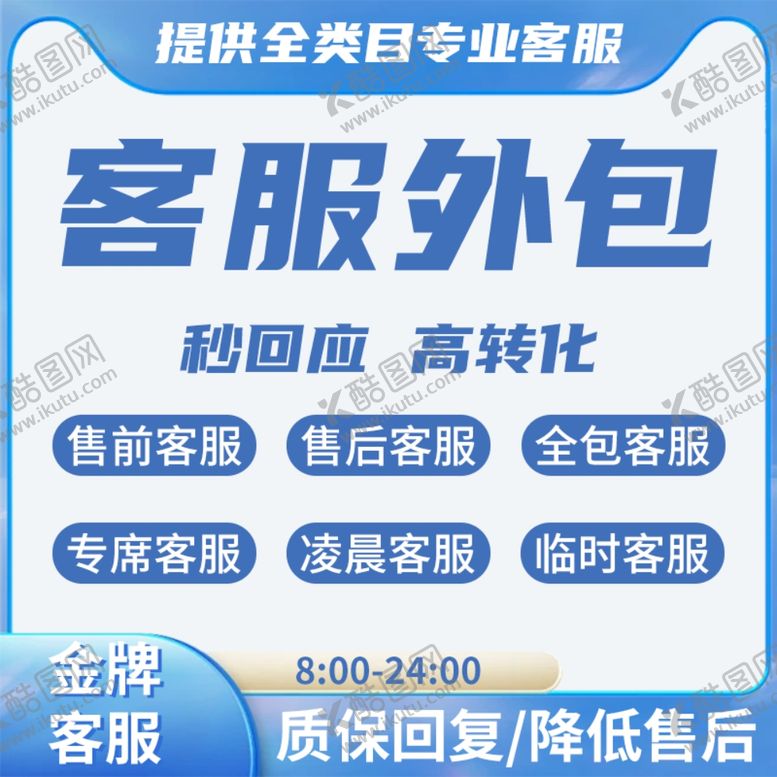 编号：41975202251305417871【酷图网】源文件下载-客服外包主图