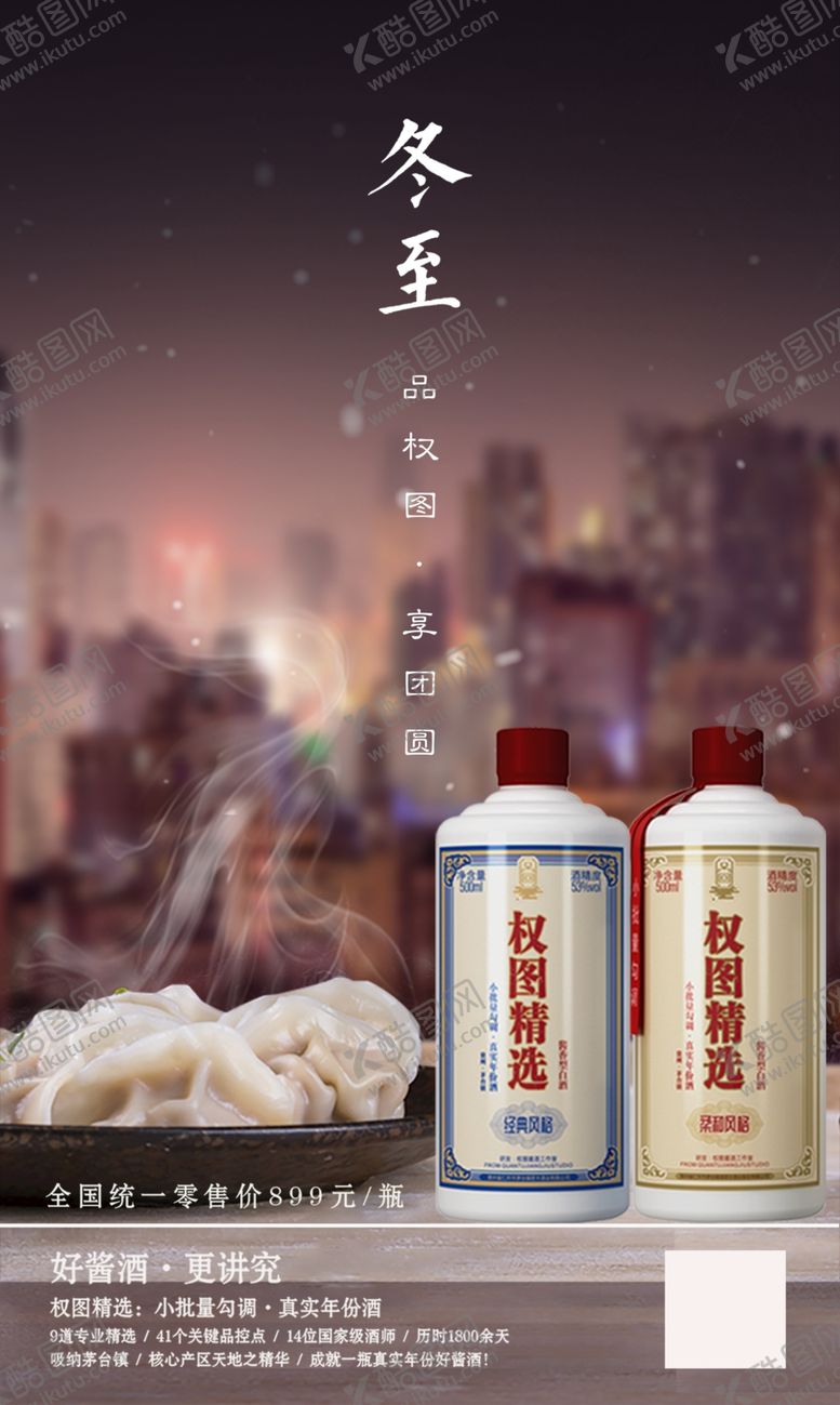 编号：86074709281520345829【酷图网】源文件下载-冬至节气