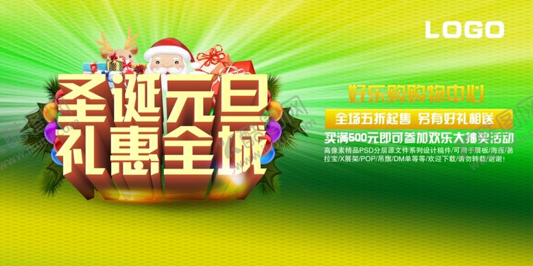 编号：33822405111315372106【酷图网】源文件下载-元旦海报