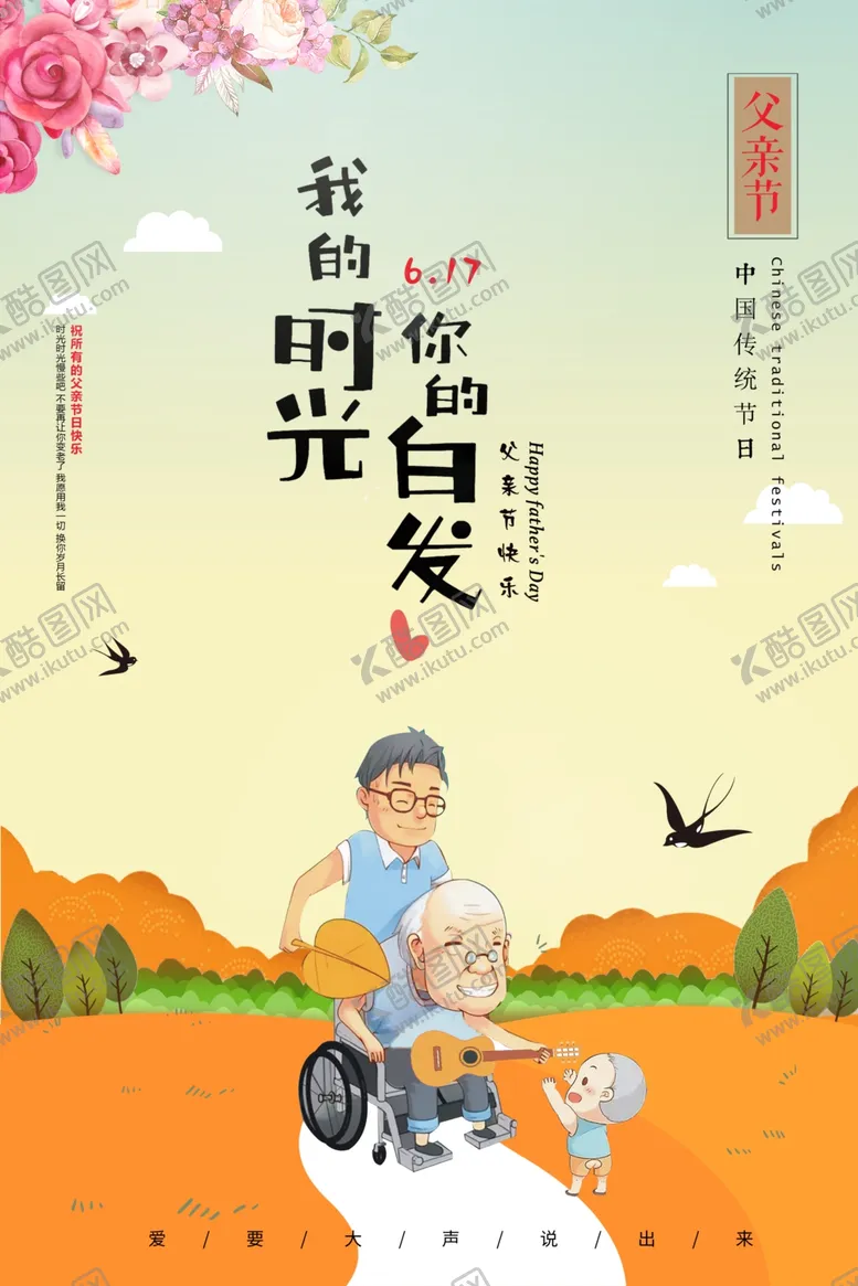 编号：62426806301534017960【酷图网】源文件下载-6.17父亲节宣传海报