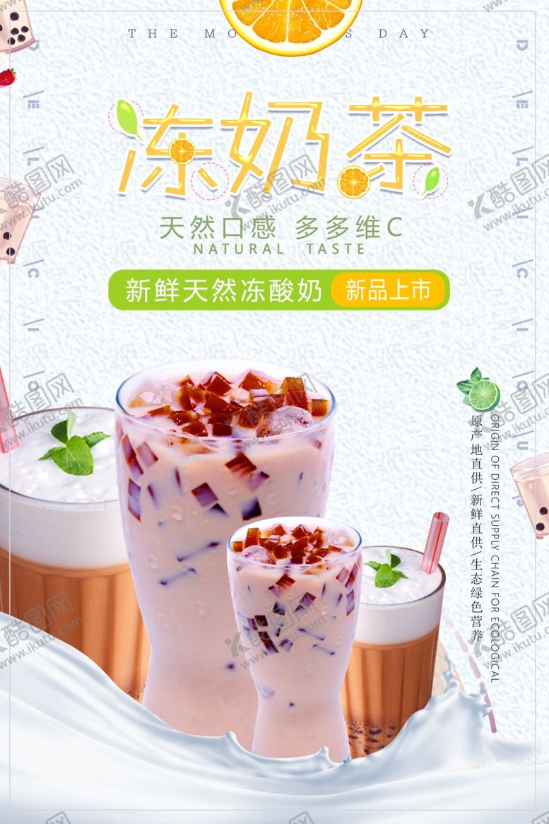 编号：30289610150150163975【酷图网】源文件下载-奶茶海报