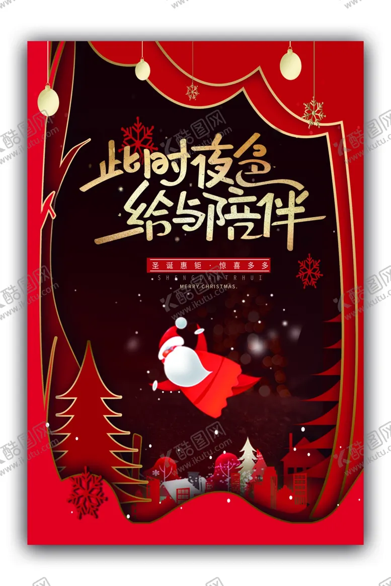 编号：59434101170225115239【酷图网】源文件下载-圣诞