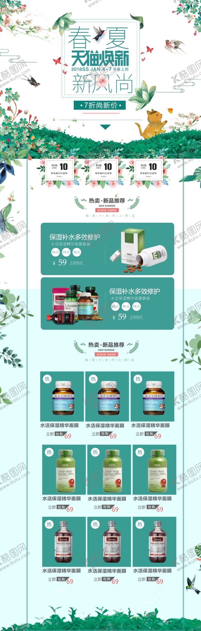 编号：11183510021003294767【酷图网】源文件下载-化妆品海报