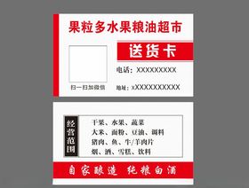 超市名片