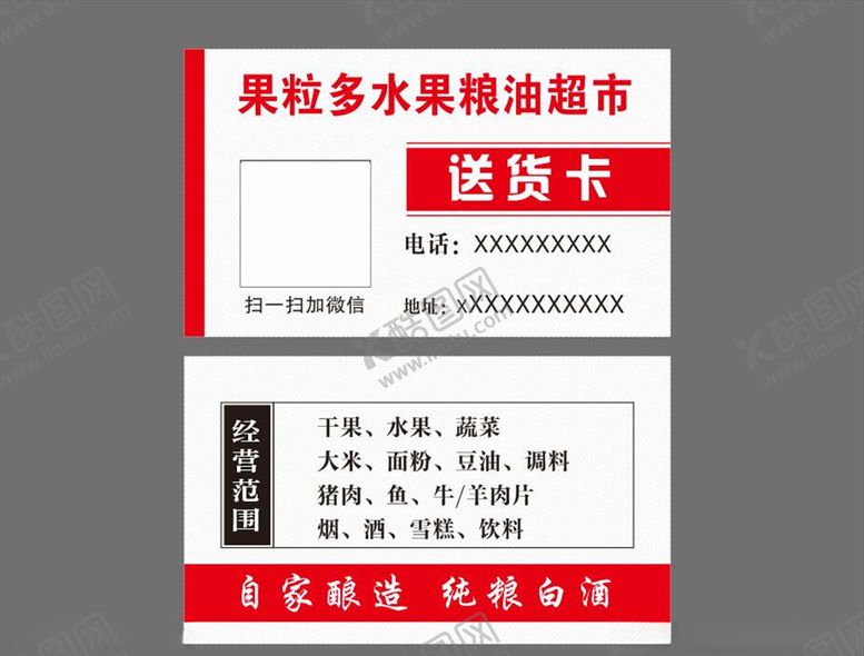 编号：25531105182113233294【酷图网】源文件下载-超市名片