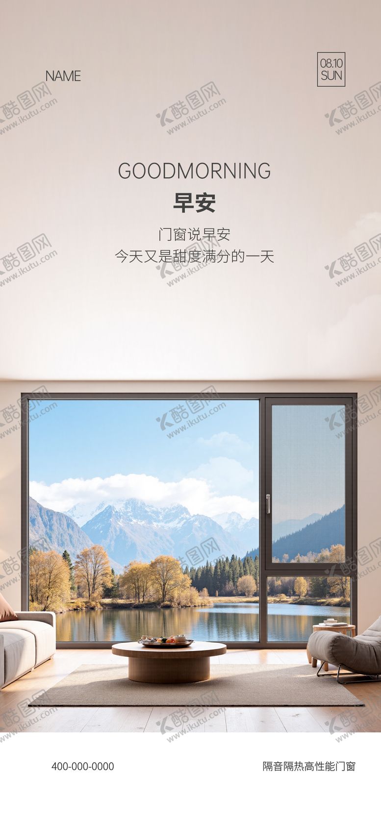 编号：47683311042232264097【酷图网】源文件下载-门窗早安海报