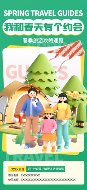 出游踏青海报展板素材春天春背景春