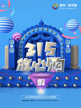 编号：09362509241353399160【酷图网】源文件下载-315放心购黑金创意促销海报