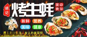 烤生蚝烧烤夜宵城小吃饭