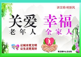 尊老传承关心关爱老年人是全社会