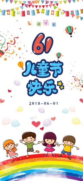 六一海报