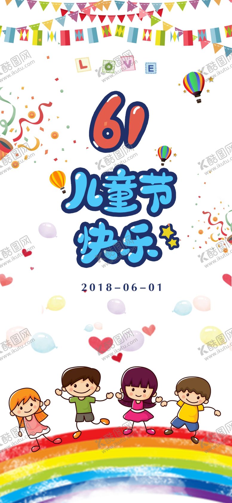 编号：49253407061036477245【酷图网】源文件下载-六一海报
