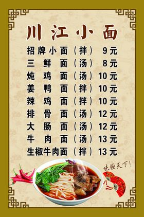 中华料理小面