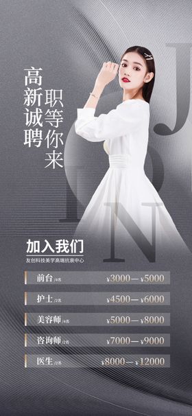 医美海报